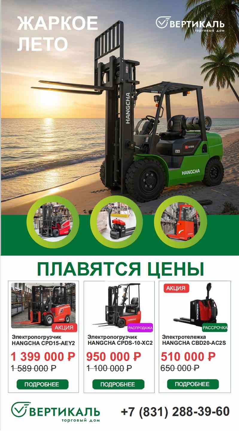 Горячая акция "Жаркое лето"!_0 | ТД «Вертикаль»