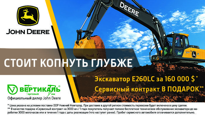 Экскаватор 260LC_акция.jpg