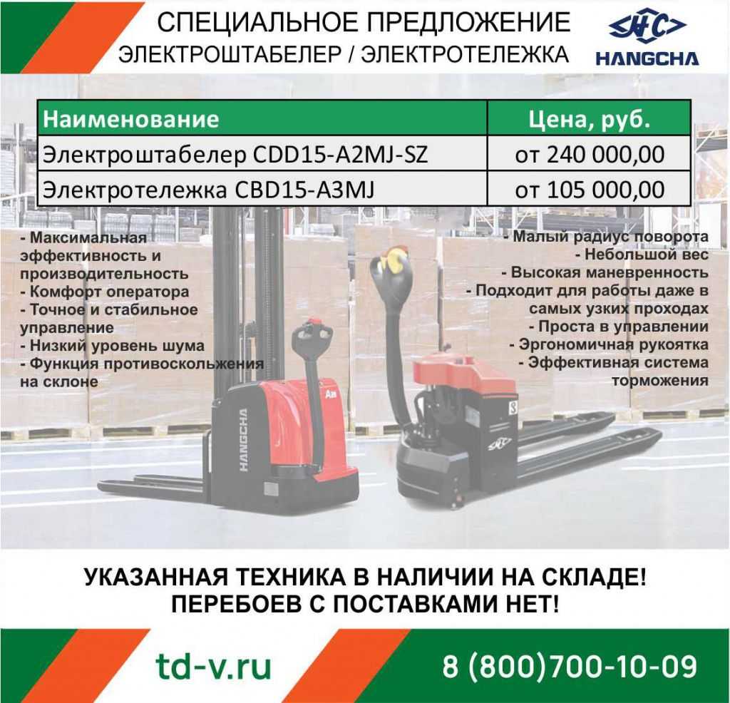 Hangcha_спецпредл.jpg