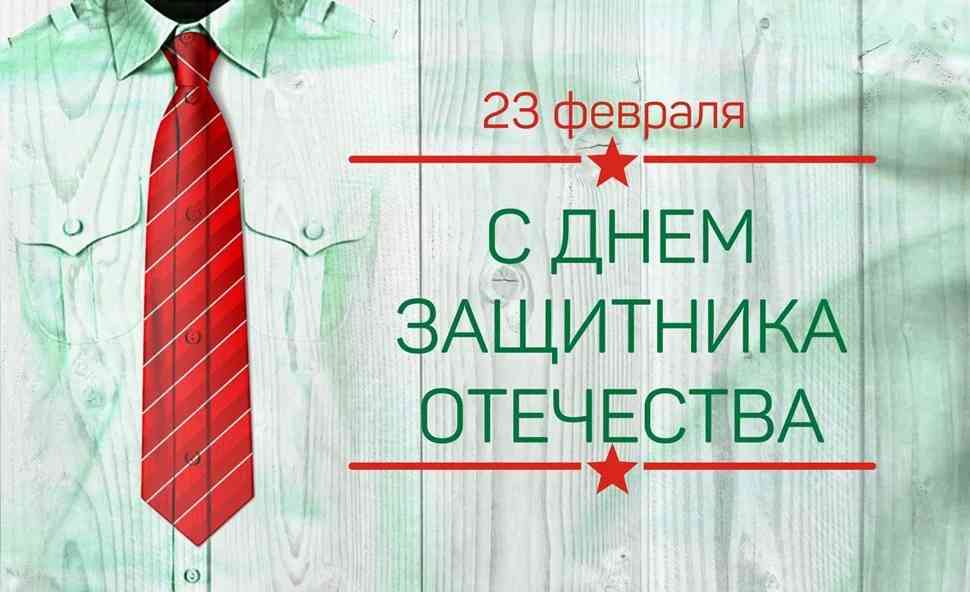 23 февраля - День Защитника Отечества!_0 | ТД «Вертикаль»