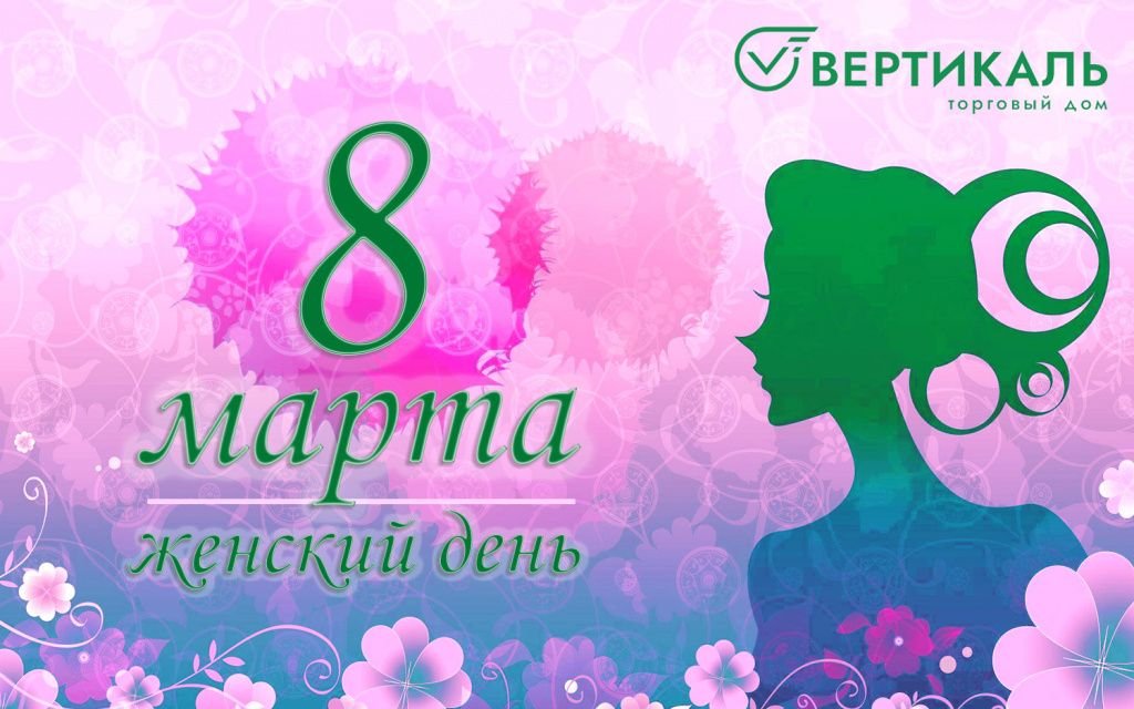 05.03.2022 8 марта.jpg
