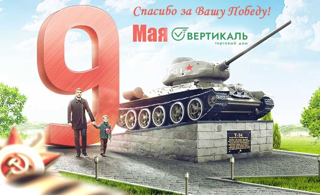 С Днем Победы.jpg
