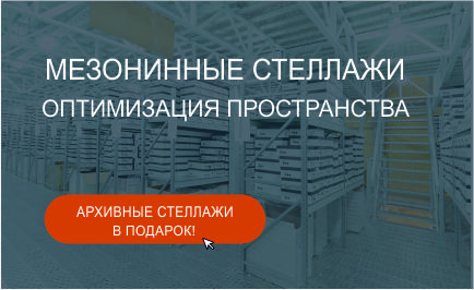 Мезонин и архивные.jpg