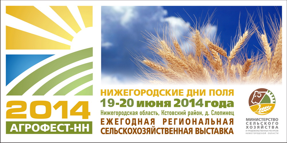 Приглашаем посетить стенд ТД «Вертикаль» на выставке «АгрофестНН-2014» в Челябинске