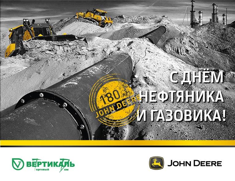 Поздравляем с Днем нефтяника и газовика! в Нижнем Новгороде
