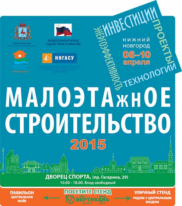 Приглашаем Вас на выставку «Малоэтажное строительство-2015» в Челябинске