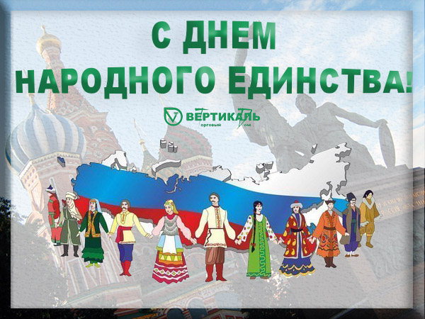 С Днем народного единства! в Нижнем Новгороде