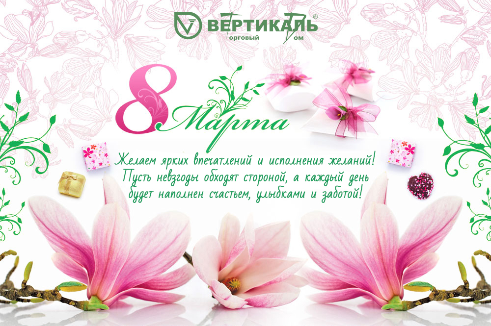 Поздравляем с Международным женским днем! в Нижнем Новгороде