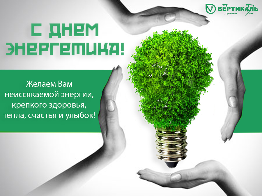 22 декабря – День Энергетика в Нижнем Новгороде