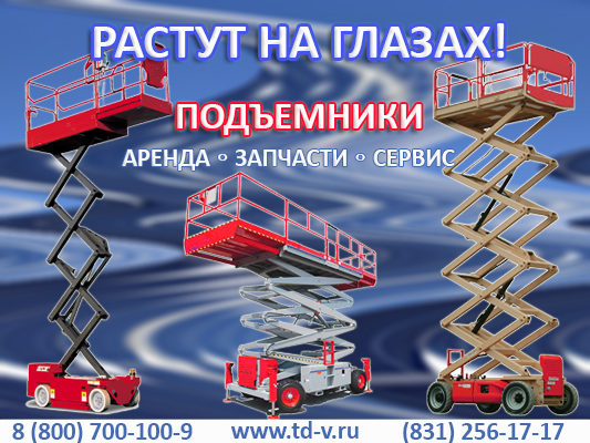 Акция на аренду самоходных подъемников! в Нижнем Новгороде