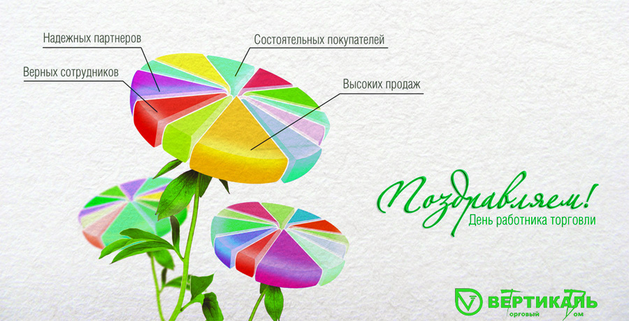 С Днем работника торговли! в Нижнем Новгороде