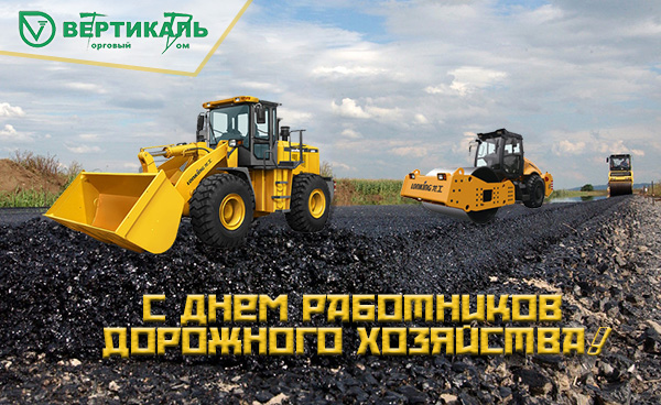 С Днем работников дорожного хозяйства! в Нижнем Новгороде