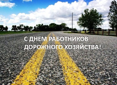 20.10.2013 С Днем работников дорожного хозяйства! в Нижнем Новгороде