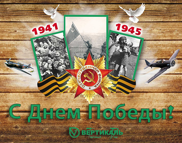 С Днем Победы! в Челябинске