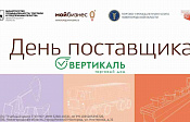 ТД «Вертикаль» принял участие в цикле мероприятий ТПП Нижегородской области_0 | ТД «Вертикаль»